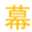 传奇私服sf999图标