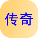 新开jjj传奇私服发布网