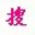 1.76传奇图标